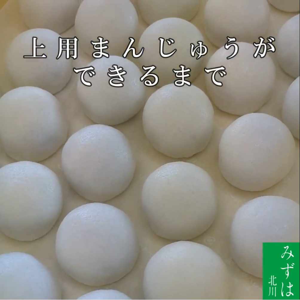 紅白饅頭の製造動画