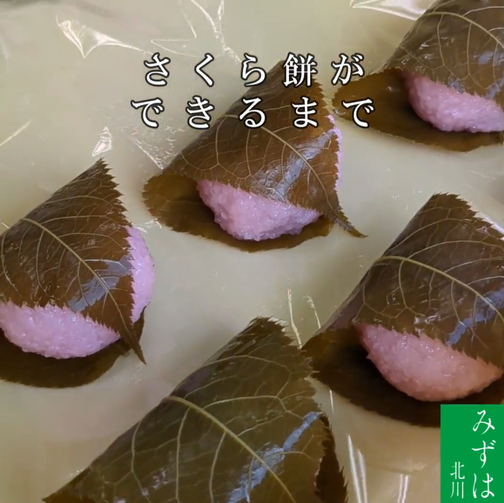 さくら餅の製造風景