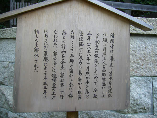 清閑寺